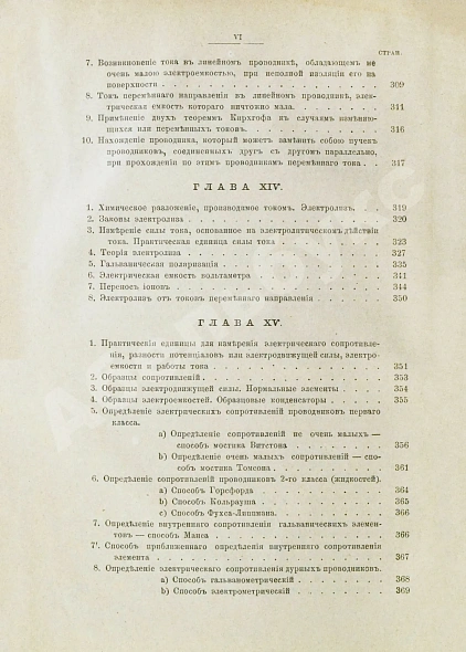 Антикварная книга Боргман, И.И. Основания учения об электрических и магнитных явлениях — Боргман Иван Иванович, 1893-1895 дополнительное фото 10