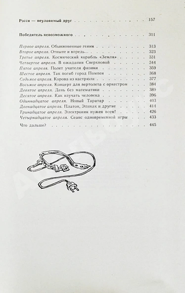 Антикварная книга Велтистов, Е.С. [автограф] Приключения Электроника. Фантастические повести — , 1983 дополнительное фото 8