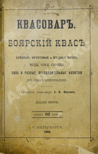 Антикварная книга Фролов, Е.И. Квасовар — Фролов Е.И.,  дополнительное фото 3