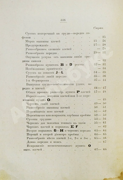 Антикварная книга Руссель, Ф. Руководство для модного закройщика — Руссель Франсуа, 1910 дополнительное фото 10
