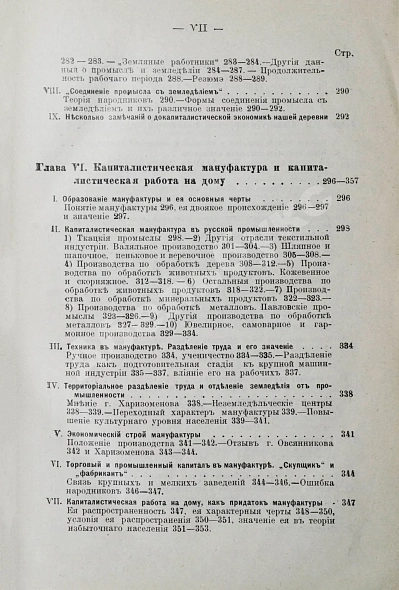 Антикварная книга Ильин, В. [Ленин, В.И.] Развитие капитализма в России. Первое издание — Ленин Владимир Ильич,  дополнительное фото 9