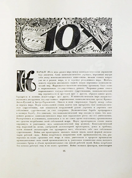 Антикварная книга Власть Советов за десять лет. 1917-1927 — , 1927 дополнительное фото 6