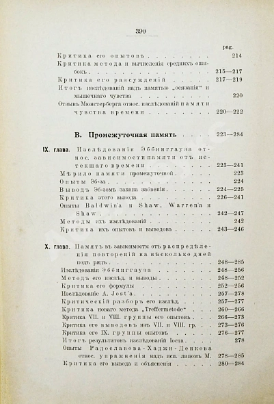 Антикварная книга Продан, И.С. О памяти в связи с современными психологическими теориями и исследованиями — Продан Исидор Саввич, 1900-1901 дополнительное фото 11
