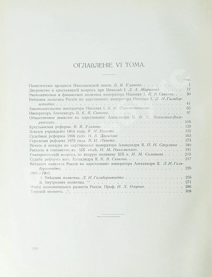 Антикварная книга Три века. Россия от смуты до нашего времени — , 1912-1913 дополнительное фото 22