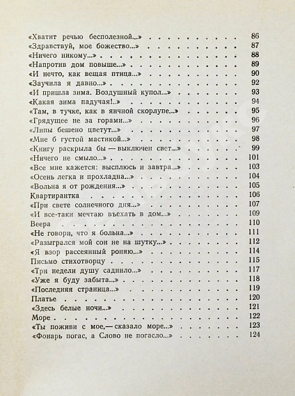 Антикварная книга Лиснянская, И.Л. [стихотворение и автограф Соломону Апту] Виноградный свет — , 1978 дополнительное фото 9