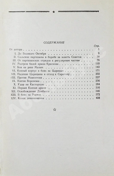 Антикварная книга Будённый, С.М. [автограф] Пройденный путь — , 1959 дополнительное фото 8