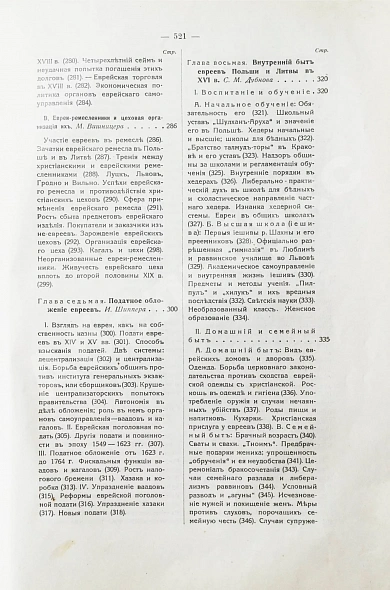 Антикварная книга История еврейского народа — , 1914 дополнительное фото 23