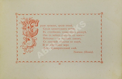 Антикварная книга Альбом цитат — ,  дополнительное фото 6