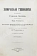 Антикварная книга Вагнер, Р. Химическая технология — Вагнер Рудольф, 1902 дополнительное фото 3