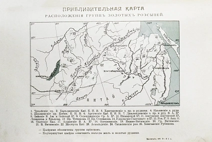 Антикварная книга Чаплеевский, К.Б. Тайга и золото — Чаплеевский Каэтан Богуславович, 1899 дополнительное фото 7