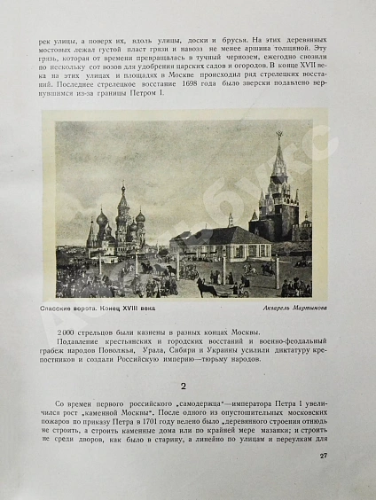 Антикварная книга Москва — , 1935 дополнительное фото 4