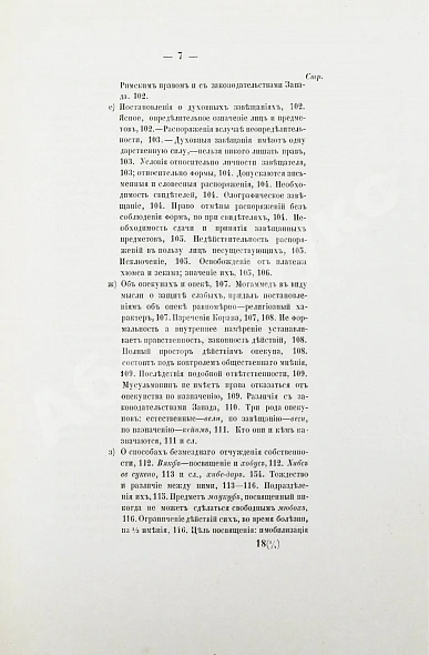 Антикварная книга Торнау, Н.Е. Мусульманское право — , 1866 дополнительное фото 9
