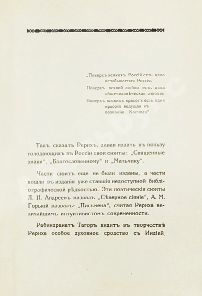 Антикварная книга Рерих, Н.К. Цветы Мории — Рерих Николай Константинович, 1921 дополнительное фото 4
