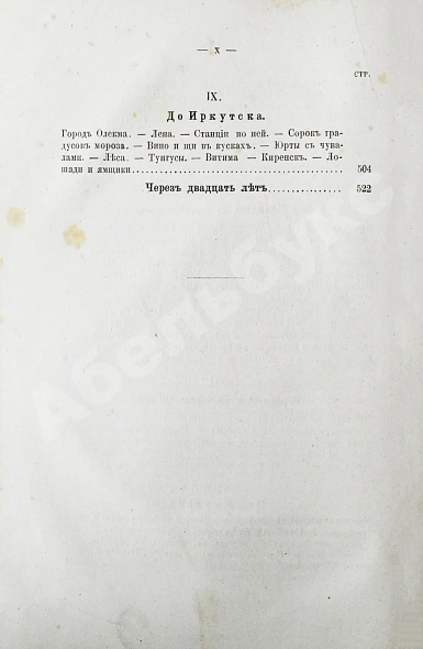 Антикварная книга Гончаров, И.А. Полное собрание сочинений И.А. Гончарова — Гончаров Иван Александрович, 1887 дополнительное фото 30