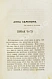 Антикварная книга Толстой, Л.Н. Анна Каренина. Роман графа Л.Н. Толстого в восьми частях. Первое отдельное издание романа — Толстой Лев Николаевич, 1878 дополнительное фото 4