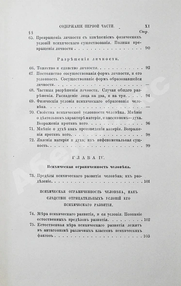 Антикварная книга Троицкий, М. Наука о духе. Общие свойства и законы человеческого духа — Троицкий Матвей Михайлович, 1882 дополнительное фото 11