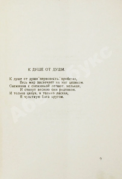 Антикварная книга Бальмонт, К.Д. Перстень — Бальмонт Константин Дмитриевич, 1920 дополнительное фото 4