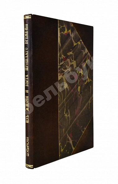 Антикварная книга Шубинский, С.Н. Очерки из жизни и быта прошлого времени — , 1888