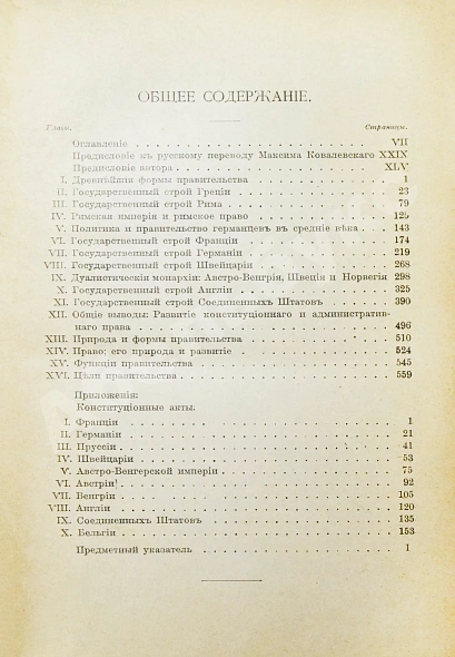 Антикварная книга Вильсон, В. Государство. Прошлое и настоящее конституционных учреждений — , 1905 дополнительное фото 3