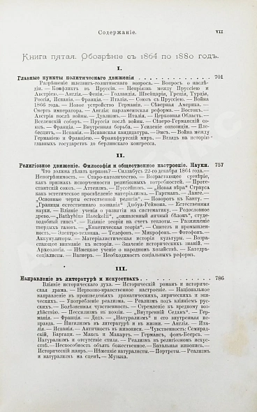 Антикварная книга Лейкснер, О. фон. Наш век — , 1884 дополнительное фото 28