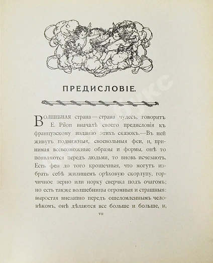 Антикварная книга Красавица и чудовище и несколько других старофранцузских сказок — , 1913 дополнительное фото 5