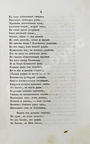 Антикварная книга [прижизненная публикация Пушкина] Московский вестник — Пушкин Александр Сергеевич, 1827 дополнительное фото 8