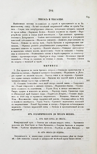 Антикварная книга Циммерман, Э.Р. Соединённые Штаты Северной Америки. Из путешествий 1857-58 и 1869-70 годов — , 1873 дополнительное фото 10