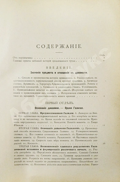 Антикварная книга Дюринг, Е. Критическая история общих принципов механики — Дюринг Евгений, 1893 дополнительное фото 6
