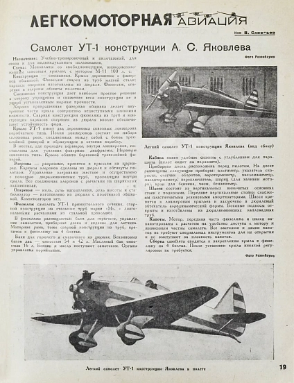 Антикварная книга Самолёт. Годовой комплект за 1937 год — , 1937 дополнительное фото 15