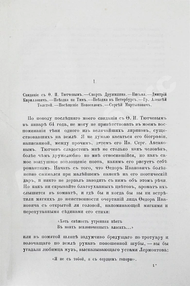 Антикварная книга Фет, А.А. Мои воспоминания. 1848-1889. Первое издание — Фет Афанасий Афанасьевич, 1890 дополнительное фото 9