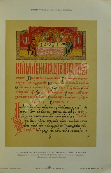 Антикварная книга Полевой, П.Н. История русской словесности с древнейших времен до наших дней. — Полевой Петр Николаевич,  дополнительное фото 6
