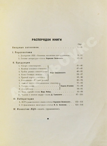 Антикварная книга Госплан литературы — , 1925 дополнительное фото 4