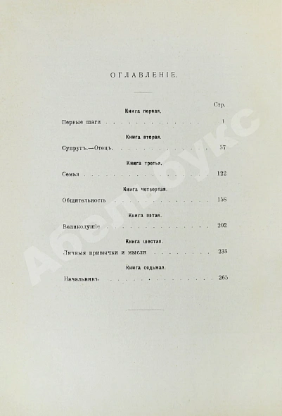 Антикварная книга Леви, А. Наполеон Бонапарт. Душевные качества Наполеона — Леви Артюр, 1912 дополнительное фото 8