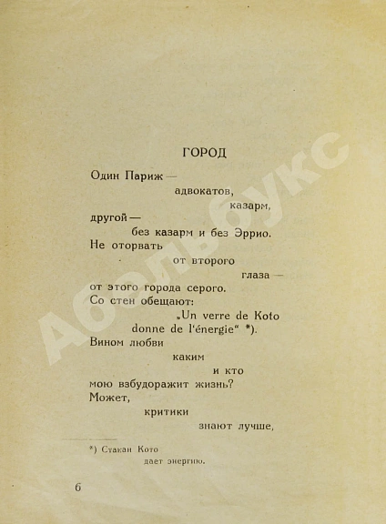 Антикварная книга Маяковский, В.В. Париж — Маяковский Владимир Владимирович, 1925 дополнительное фото 4
