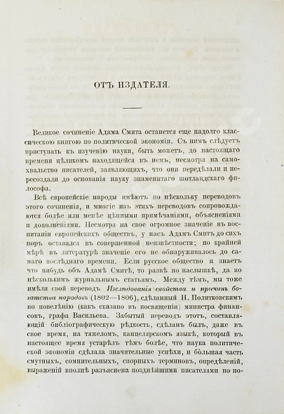 Антикварная книга Смит, А. Исследования о природе и причинах богатства народов — Смит Адам, 1866 дополнительное фото 4