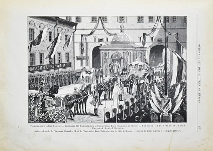 Антикварная книга Венчание Русских Государей на царство — , 1883 дополнительное фото 9