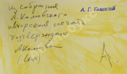Комовский, А.Г. Крупноформатная фотография «Тбилиси ночью» дополнительное фото 3