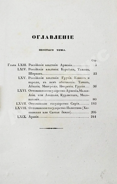 Антикварная книга Эйрие, Ж.Б.Б. Живописное путешествие по Азии — , 1839-1840 дополнительное фото 23