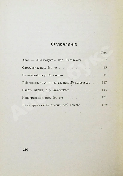 Антикварная книга Бялик, Х.Н. Рассказы — Бялик Хаим Нахман, 1922 дополнительное фото 5