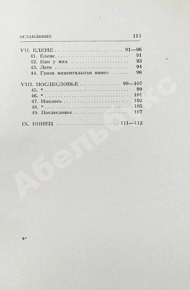 Антикварная книга Пастернак, Б.Л. Сестра моя жизнь. Лето 1917 года — Пастернак Борис Леонидович, 1923 дополнительное фото 9