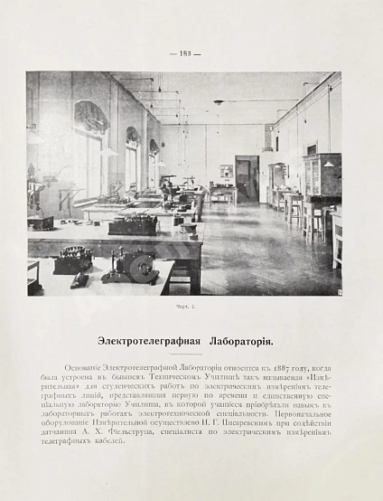 Антикварная книга Двадцатипятилетие Электротехнического Института Императора Александра III. 1886-1911 — , 1914 дополнительное фото 9