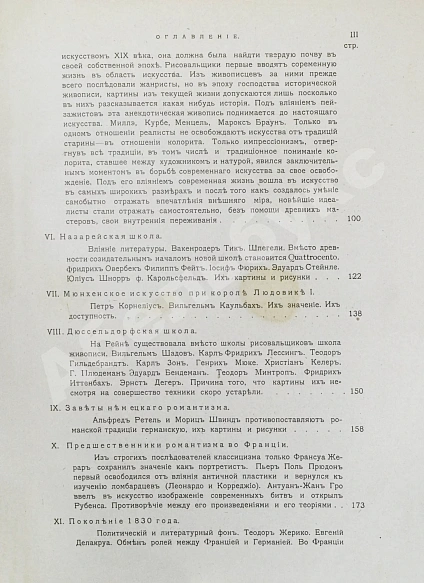 Антикварная книга Мутер, Р. История живописи в XIX веке — Мутер Рихард, 1899-1902 дополнительное фото 9