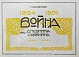 Антикварная книга Самокиш, Н.С. Война 1904-1905. Из дневника художника — Самокиш Николай Семёнович, 1908 дополнительное фото 3