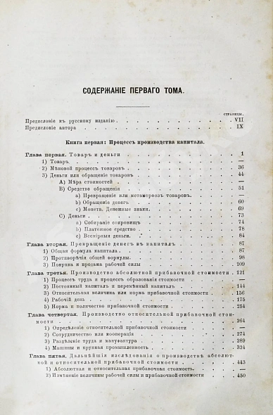 Первое\Прижизненное издание Маркс, К. Капитал. Критика политической экономии. Первое русское издание дополнительное фото 5