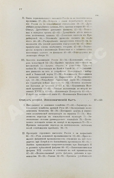 Антикварная книга Милюков, П.Н. Очерки по истории русской культуры — Милюков Павел Николаевич, 1900-1904 дополнительное фото 22
