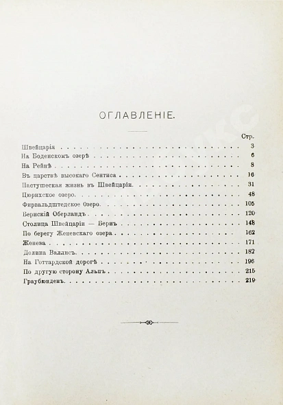 Антикварная книга Величкина, В.М. Швейцария — , 1910 дополнительное фото 9