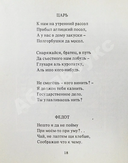 Антикварная книга Филатов, Л.А. [автограф] Про Федота Стрельца, удалого молодца — Филатов Леонид Алексеевич, 1990 дополнительное фото 7