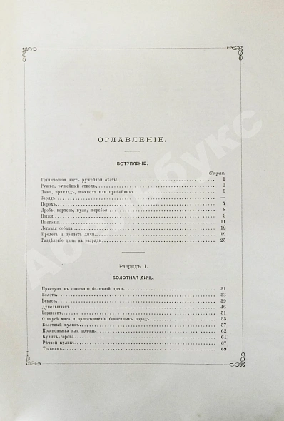 Антикварная книга Аксаков, С.Т. Записки ружейного охотника Оренбургской губернии — Аксаков Сергей Тимофеевич, 1885 дополнительное фото 7
