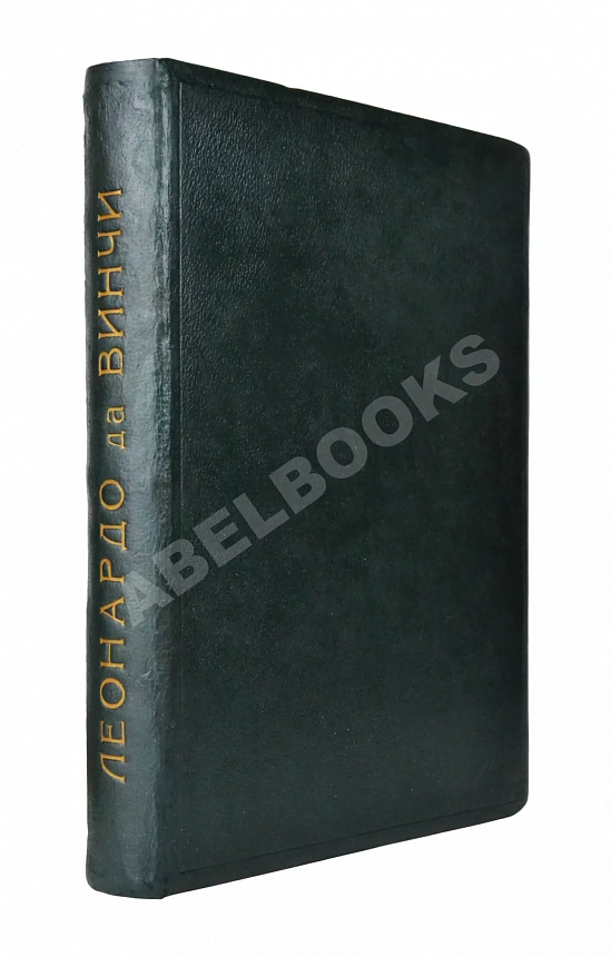 Флорентийские чтения. Леонардо да Винчи