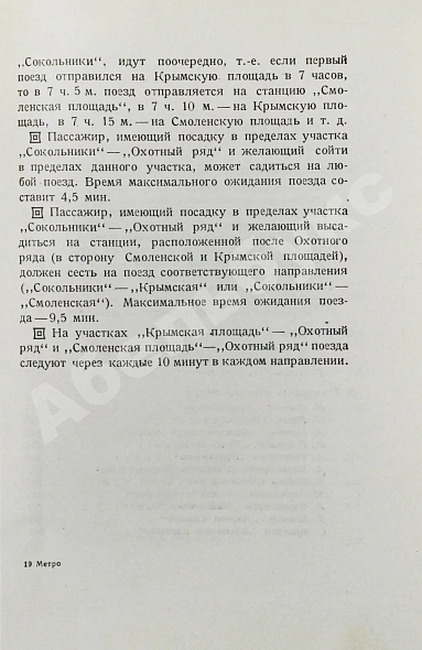 Антикварная книга Метро. Сборник, посвящённый пуску Московского метрополитена — , 1935 дополнительное фото 11